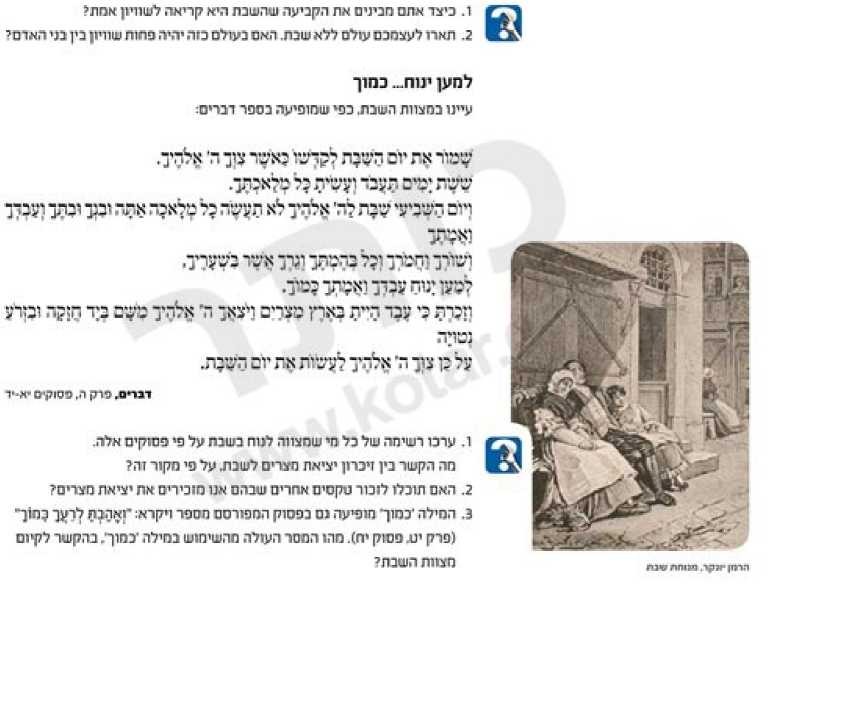 (בספר תמונה של הרמן יונקר, מנוחת השבת)